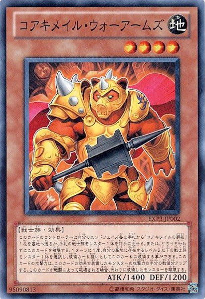 [EXP3]コアキメイル・ウォーアームズ(ノーマル)EXP3-JP002