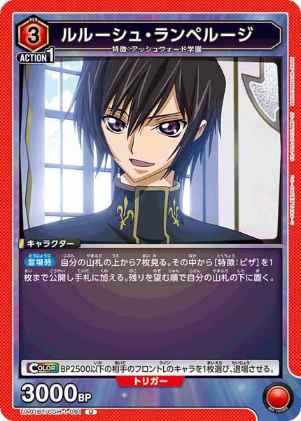 [UA01-BT]ルルーシュ・ランペルージ【U】UA01BT/CGH-1-091