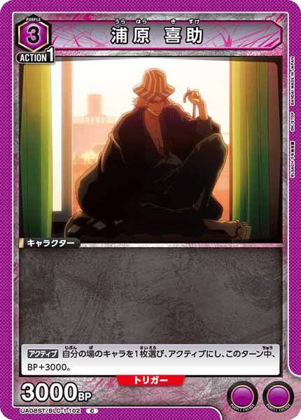 [UA08-ST]浦原 喜助【C】UA08ST/BLC-1-102