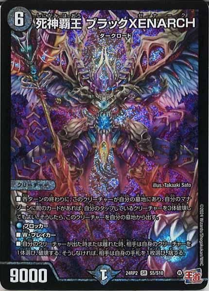 [DM24-RP2]死神覇王 ブラックXENARCH【SR】S5/S10