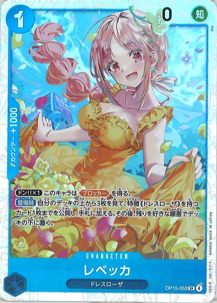 [OP_OP-15]レベッカ【SR】OP15-053