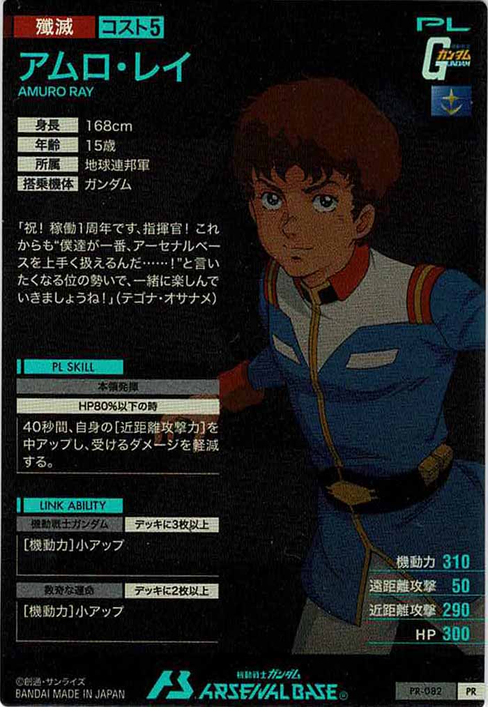 [PR]アムロ・レイ【PR】PR-082