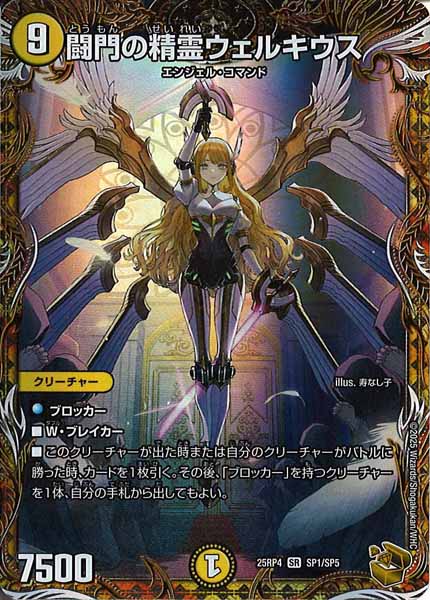 皇天闘と炎天華の決断 4枚 25RP4 VR10 DM25-RP4]第4