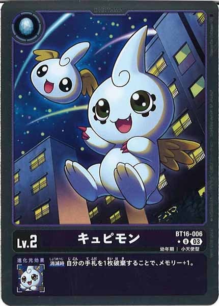[BT-16]キュピモン（パラレル★）【U】BT16-006
