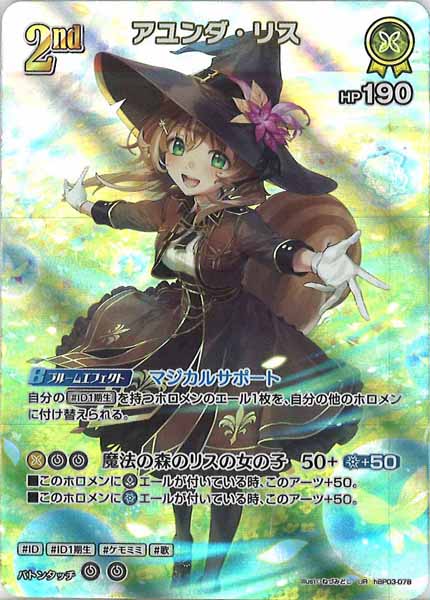 [hBP03]アユンダ・リス【UR】hBP03-078