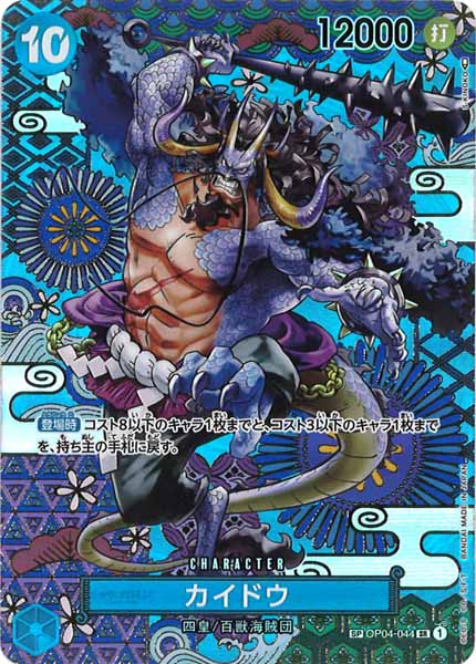 [OP_OP-05]カイドウ（SPパラレル）【SR】OP04-044（illust:S-KINOKO）