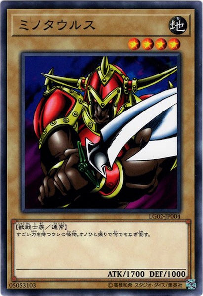 [LG02]ミノタウルス(ノーマル)LG02-JP004
