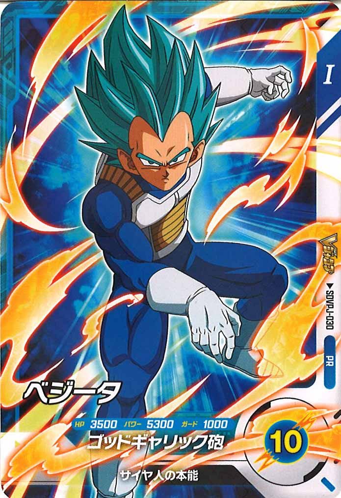 [DB_PR]ベジータ【PR】SDVPJ-030