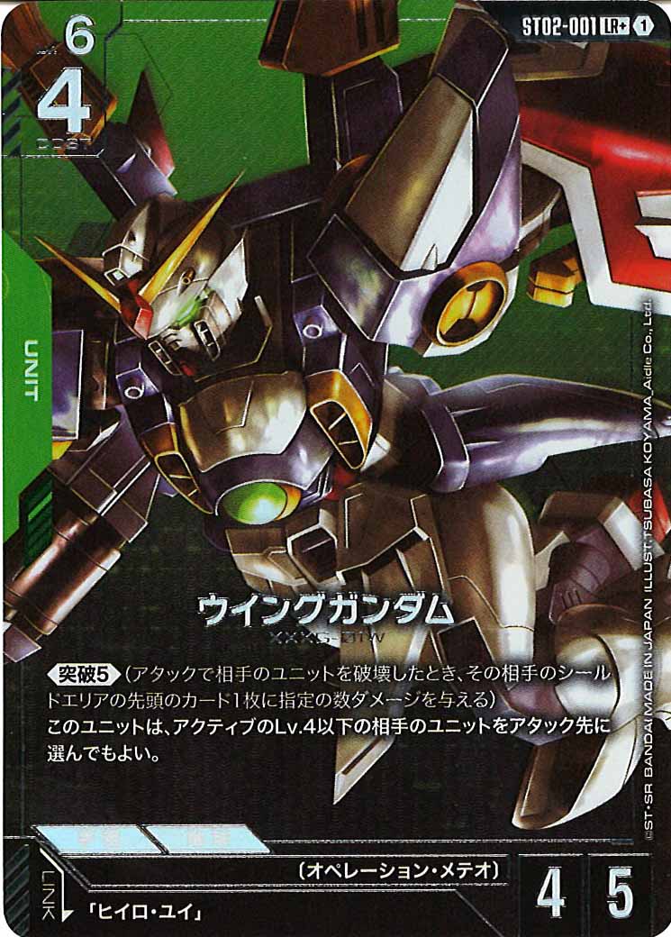 スタートデッキ[ST02]Wings of Advance - GUNDAM CARD GAME /ガンダム
