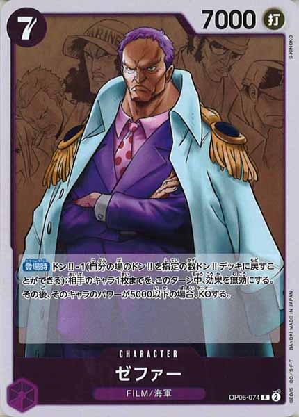 [OP_OP-06]ゼファー【R】OP06-074