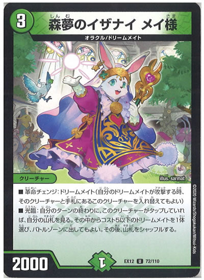 [DMEX-12]森夢のイザナイ メイ様【UC】72/110