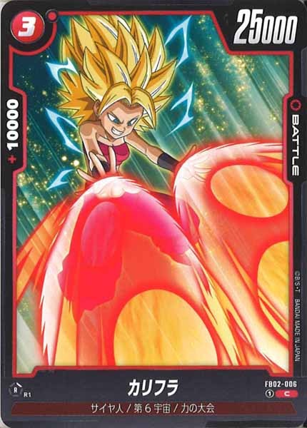[FB02]カリフラ【C】FB02-006