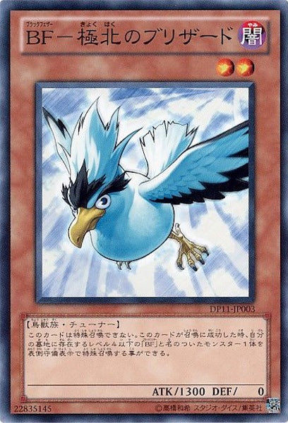 [DP11]BF 極北のブリザード(ノーマル)DP11-JP003