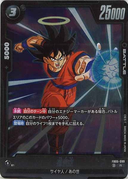 [FB05]孫悟空【R】FB05-099