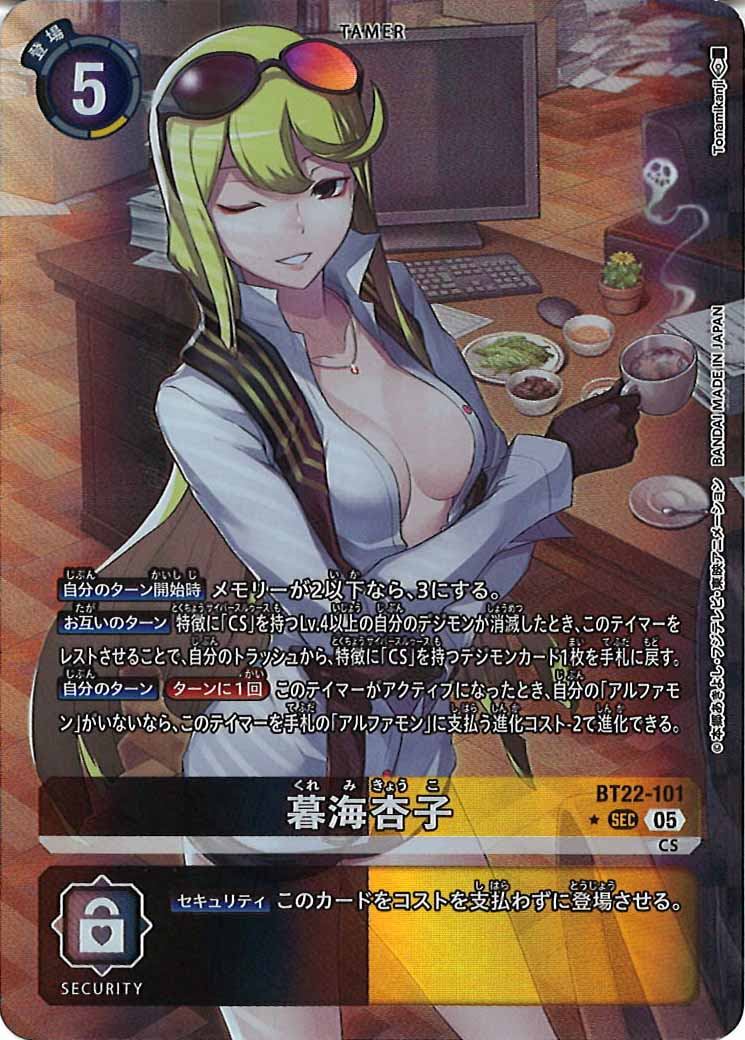 [BT-22]暮海杏子（パラレル★）【SEC】BT22-101(illust:Tonamikanji)