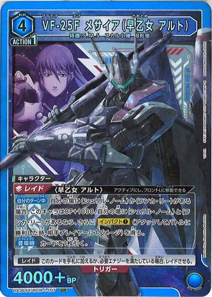 [UA36-ST]VF-25Fメサイア（早乙女アルト）【SR】UA36ST/MCR-1-107