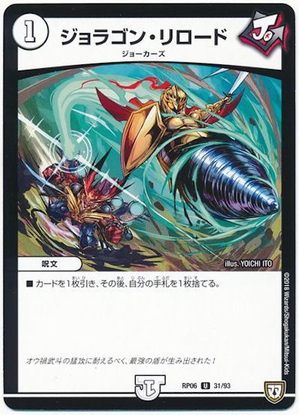 [DMRP-06]ジョラゴン・リロード【UC】31/93