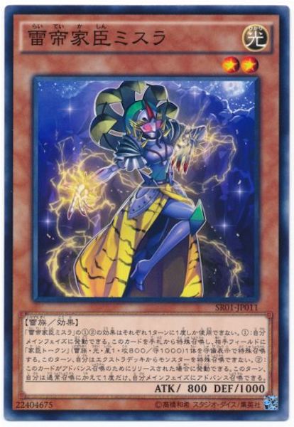[SR01]雷帝家臣ミスラ(ノーマル)SR01-JP011