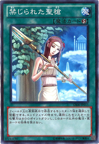 超貴重 公式繁体字中国語版 禁じられた聖槍 ゴールドシークレットレア GS06]禁じられた聖槍(ノーマル)GS06-JP015 – フルコンプ ONLINE SHOP
