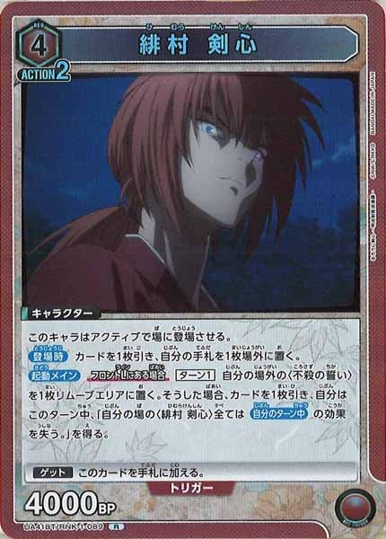 [UA41-BT]緋村 剣心【R】UA41BT/RNK-1-089