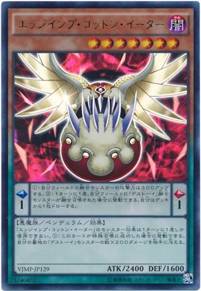 [Vジャンプ]エッジインプ・コットン・イーター(ウルトラレア)VJMP-JP129