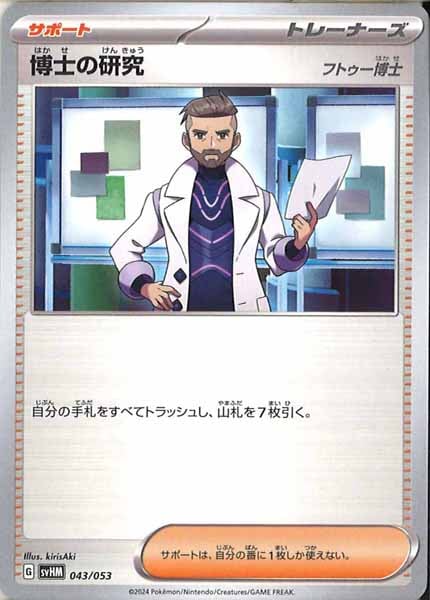 [SVHM]博士の研究/フトゥー博士【No mark】043/053