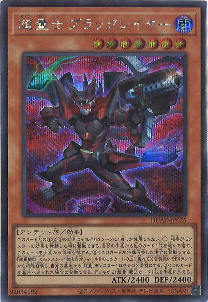 [DUAD]超量士ブラックレイヤー(シークレットレア)DUAD-JP025
