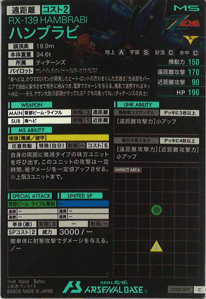 [UT03]ハンブラビ【C】UT03-007