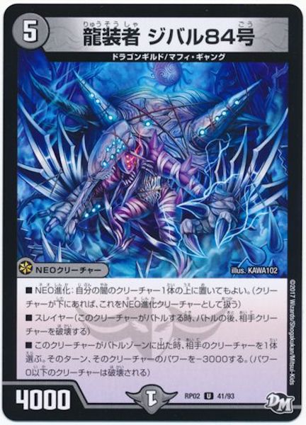 [DMRP-02]龍装者 ジバル84号【UC】41/93