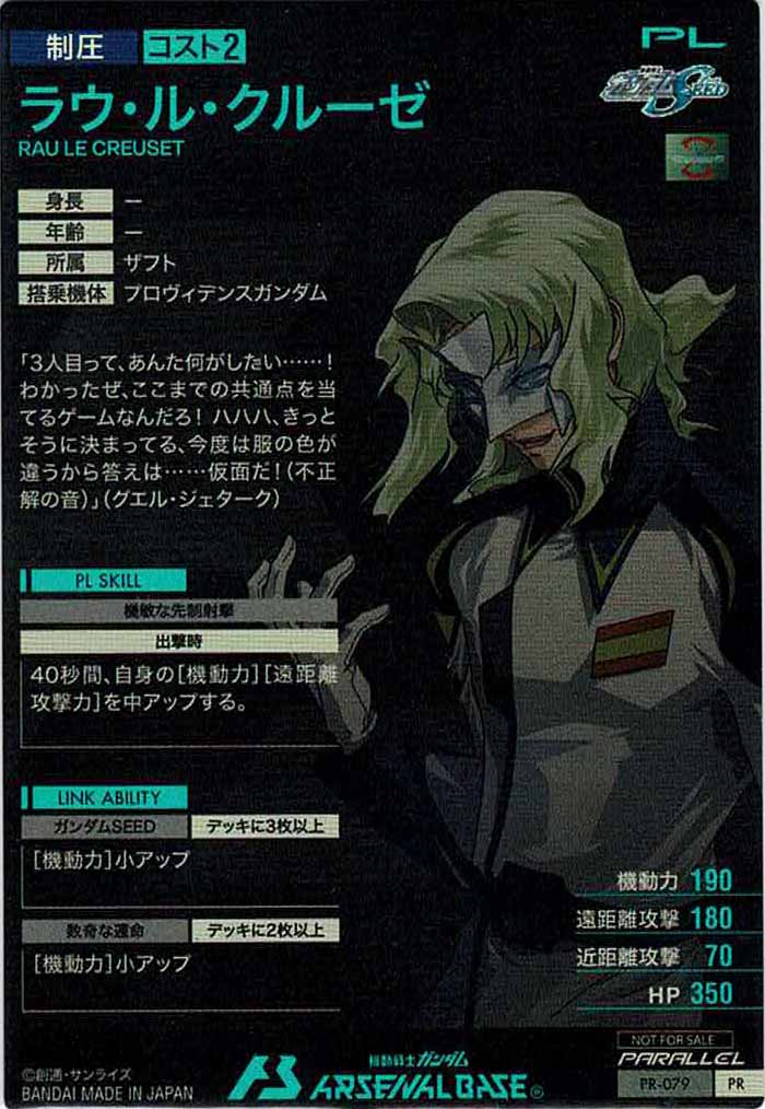 [PR]ラウ・ル・クルーゼ(PARALLEL)【PR】PR-079