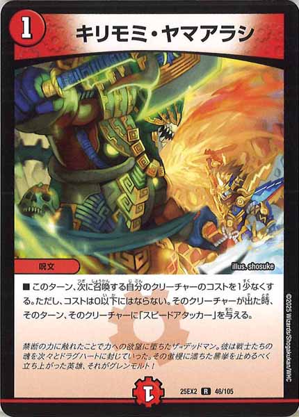 [DM25-EX2]キリモミ・ヤマアラシ【R】46/105