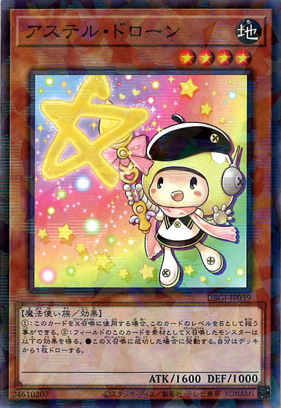 [DBGI]アステル・ドローン(ノーマルパラレル)DBGI-JP039