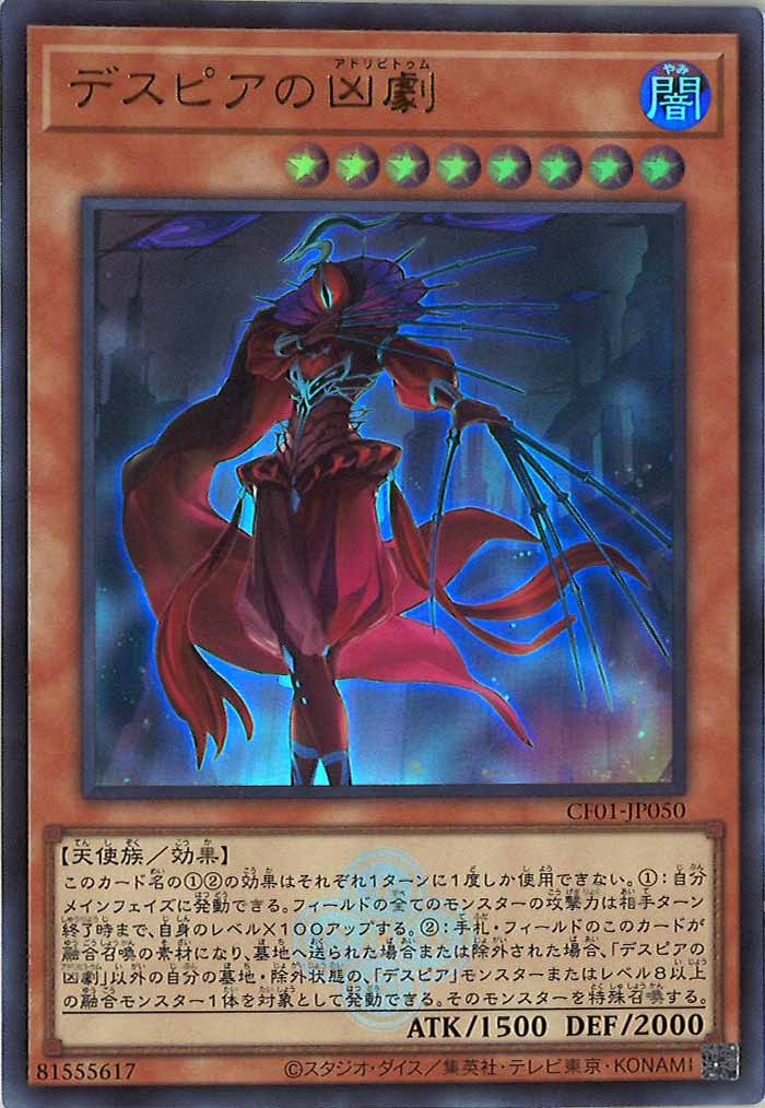[CF01]デスピアの凶劇(ウルトラレア)CF01-JP050