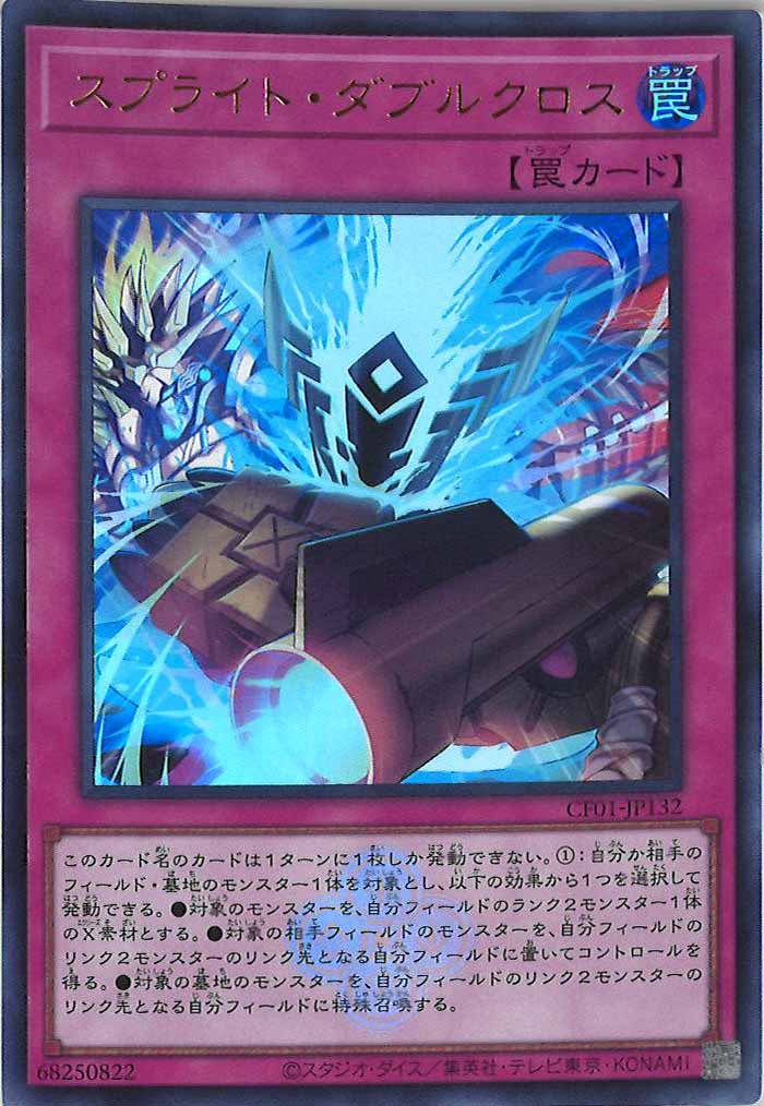 [CF01]スプライト・ダブルクロス(ウルトラレア)CF01-JP132