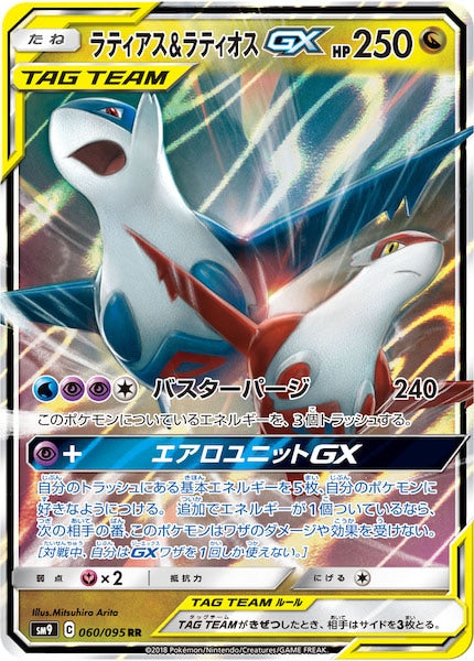 SM9]ラティアス＆ラティオスGX【RR】060/095 – フルコンプ ONLINE SHOP