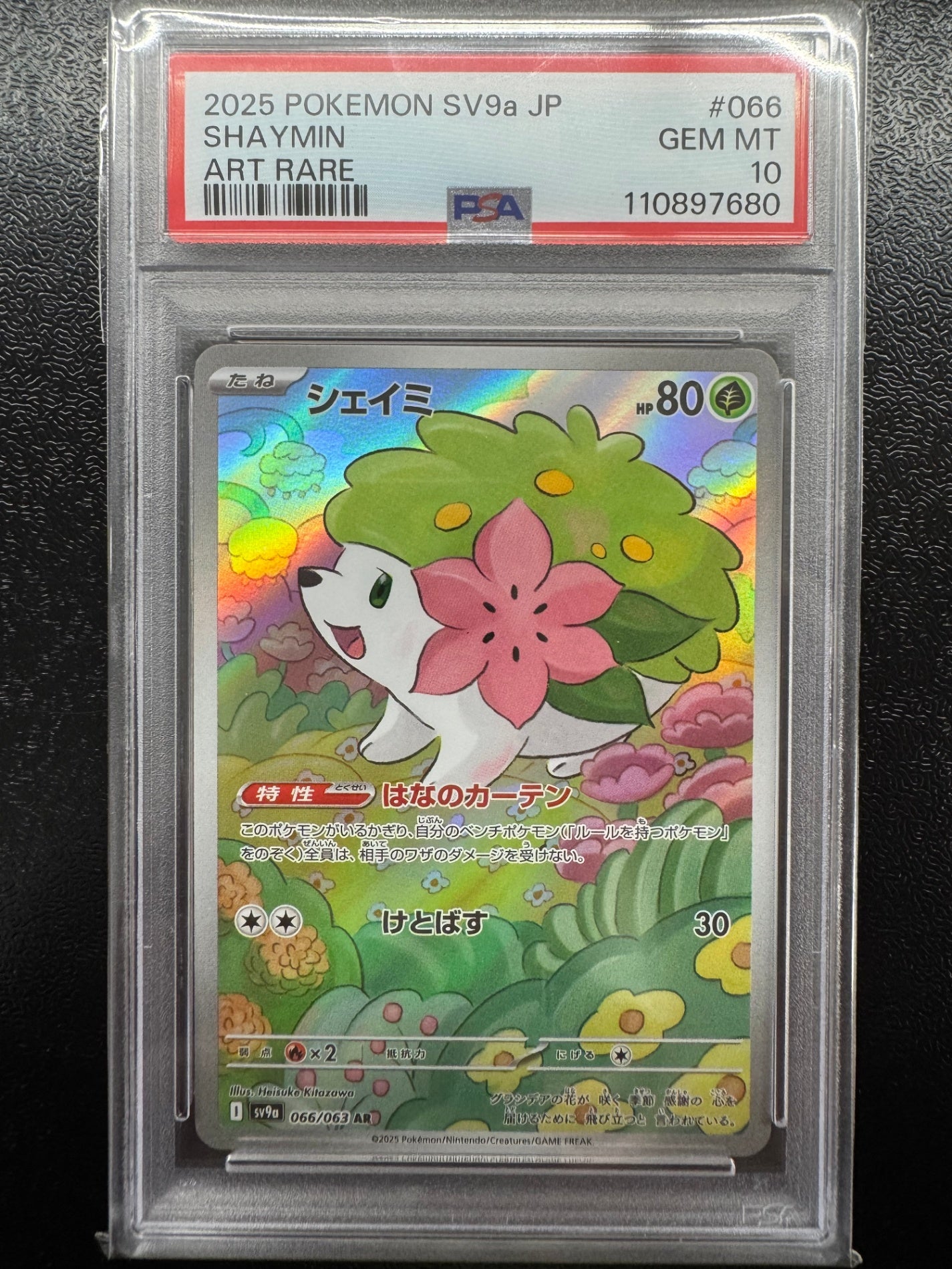 【鑑定品PSA10】[SV9a]シェイミ【AR】066/063