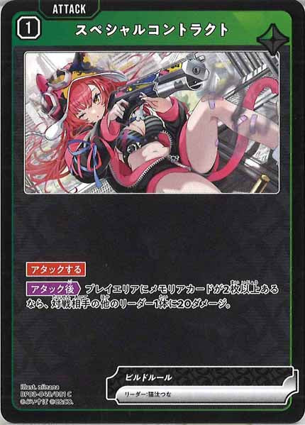 [BP-03]スペシャルコントラクト【C】BP03-043/081