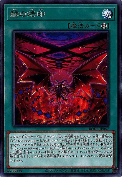 [BODE]赫の烙印(レア)BODE-JP057