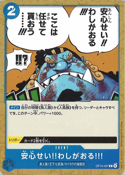 [OP_OP-14]安心せい!!わしがおる!!!【C】OP14-057