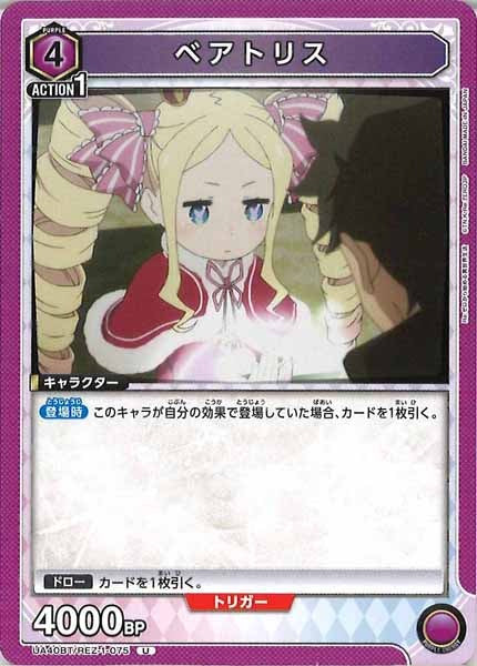 [UA40-BT]ベアトリス【U】UA40BT/REZ-1-075
