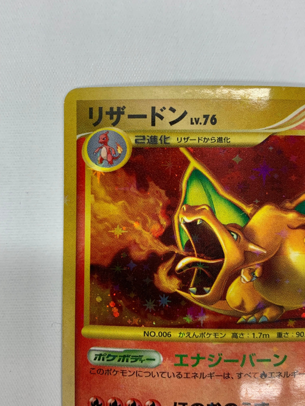 [DP6]リザードン【No mark】092/092