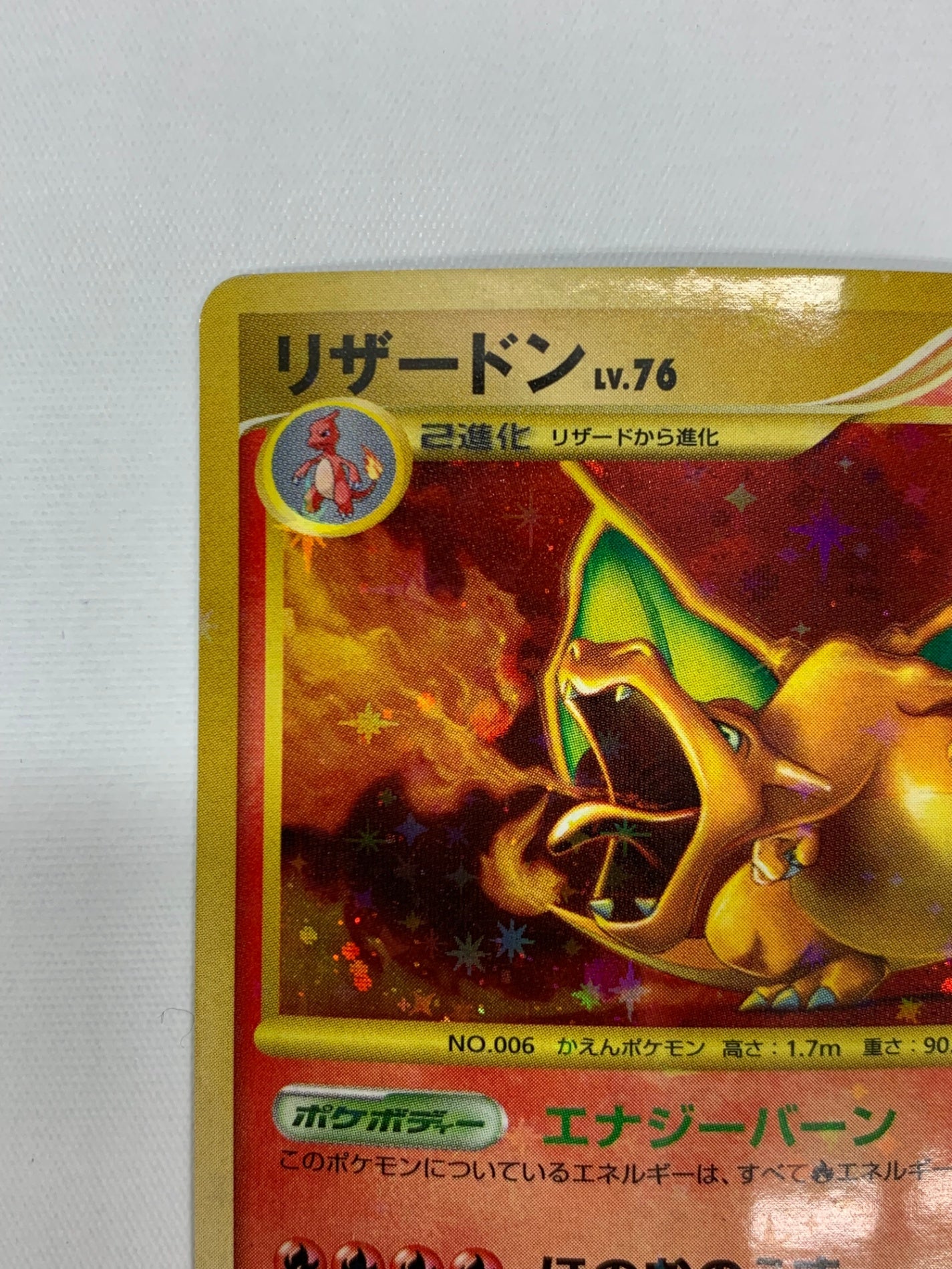 [DP6]リザードン【No mark】092/092