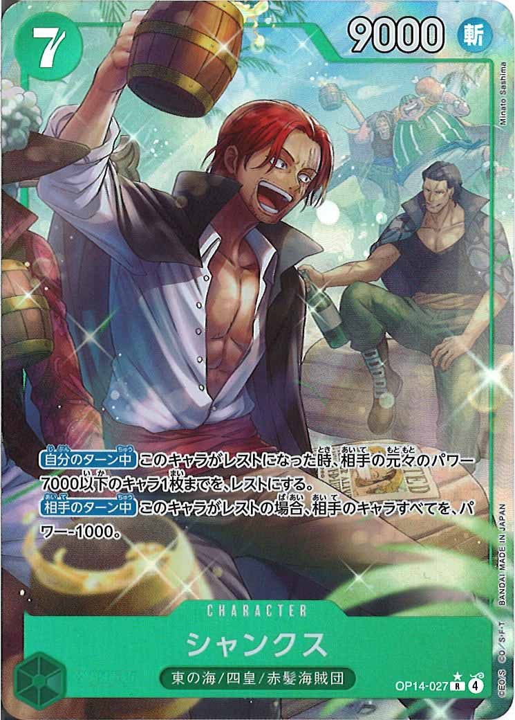 [OP_OP-14]シャンクス（パラレル）【R】OP14-027