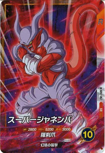 [DB_SDV7]スーパージャネンバ【SR】SDV7-067