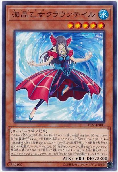 [CHIM]海晶乙女クラウンテイル(ノーマル)CHIM-JP003