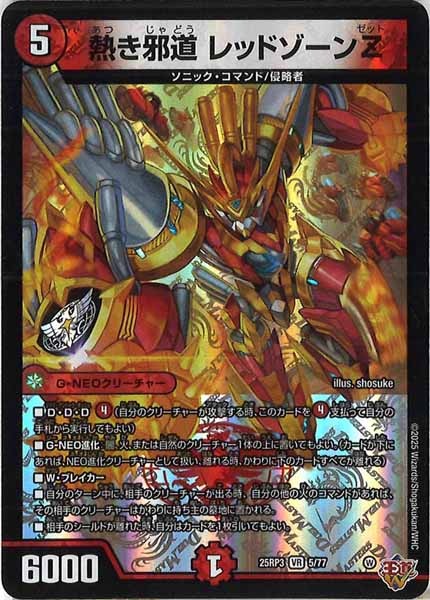 [DM25-RP3]熱き邪道 レッドゾーンZ【VR】5/77