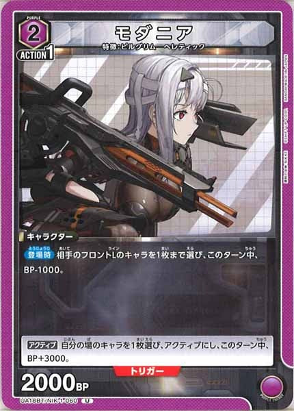 [UA18-BT]モダニア【U】UA18BT/NIK-1-060