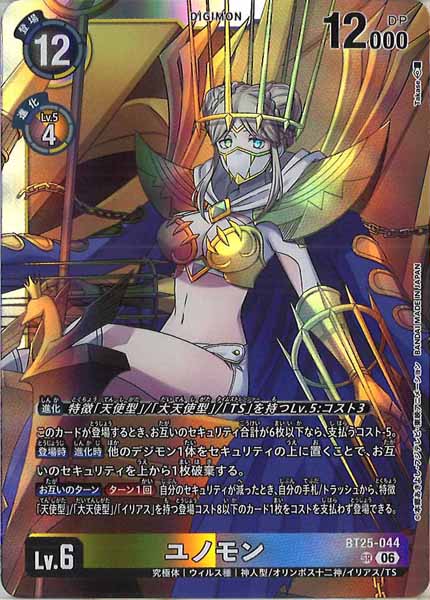 [BT-25]ユノモン【SR】BT25-044