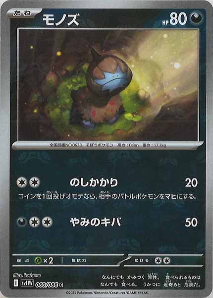 [SV11W]モノズ(マスターボールミラー仕様）【C】060/086