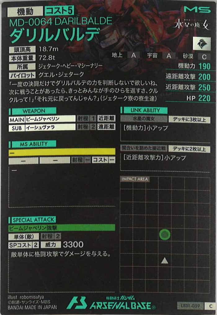 [LX01]ダリルバルデ【C】LX01-059